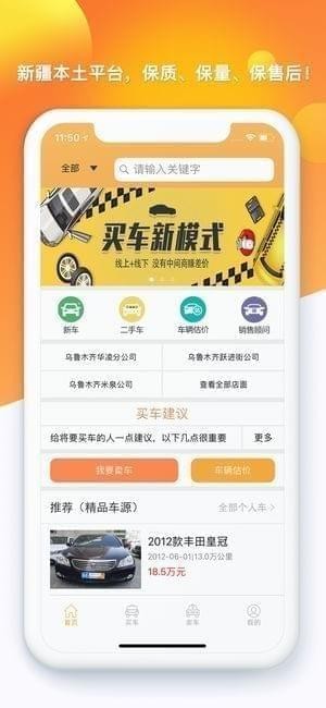 车源之家app手机最新版