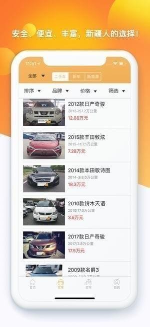 车源之家app手机最新版图2