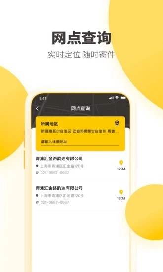 韵达快递app官网下载图2