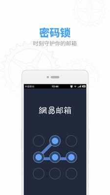 网易邮箱163app苹果版图1