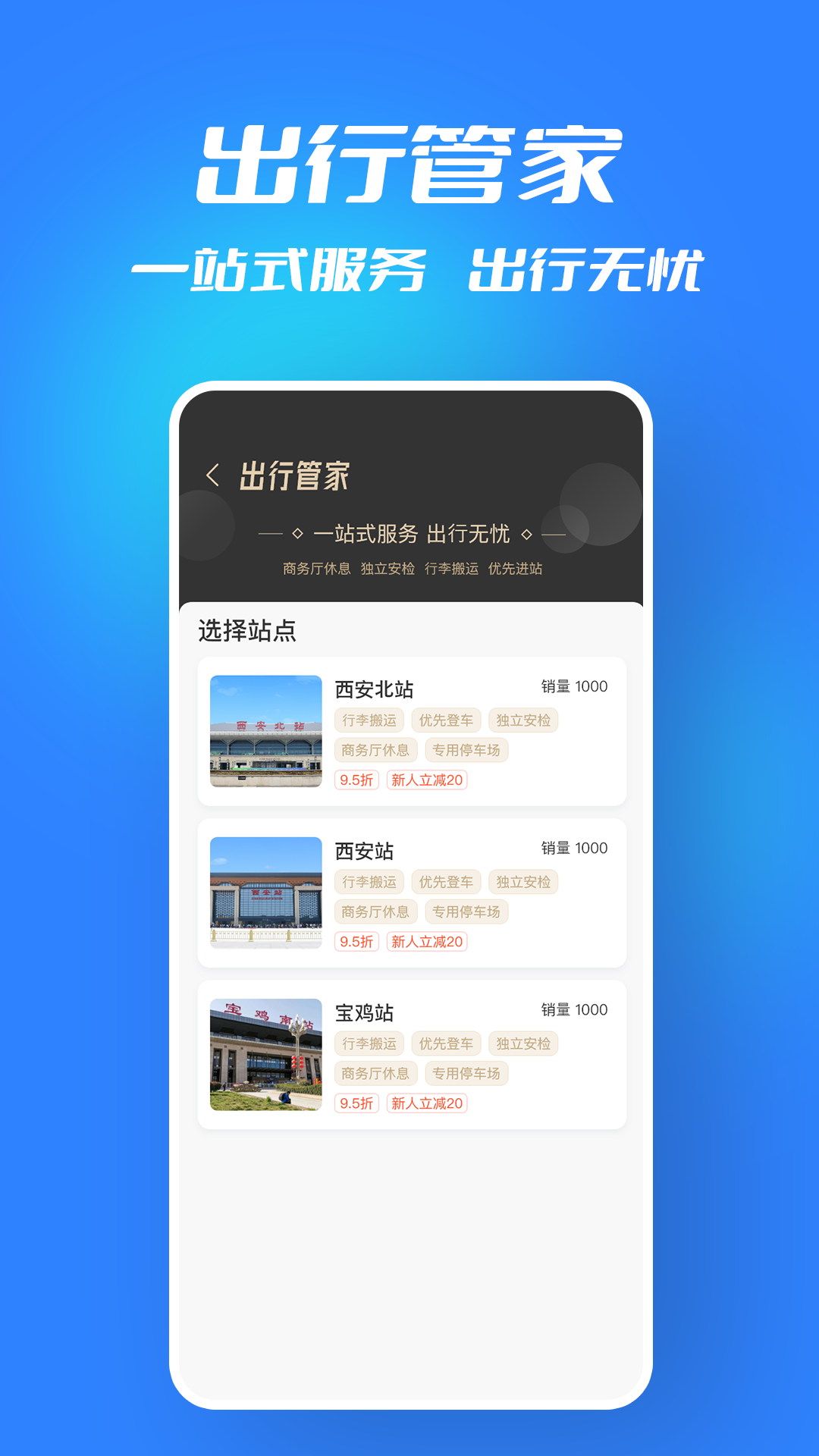 西铁行app2021最新版图1