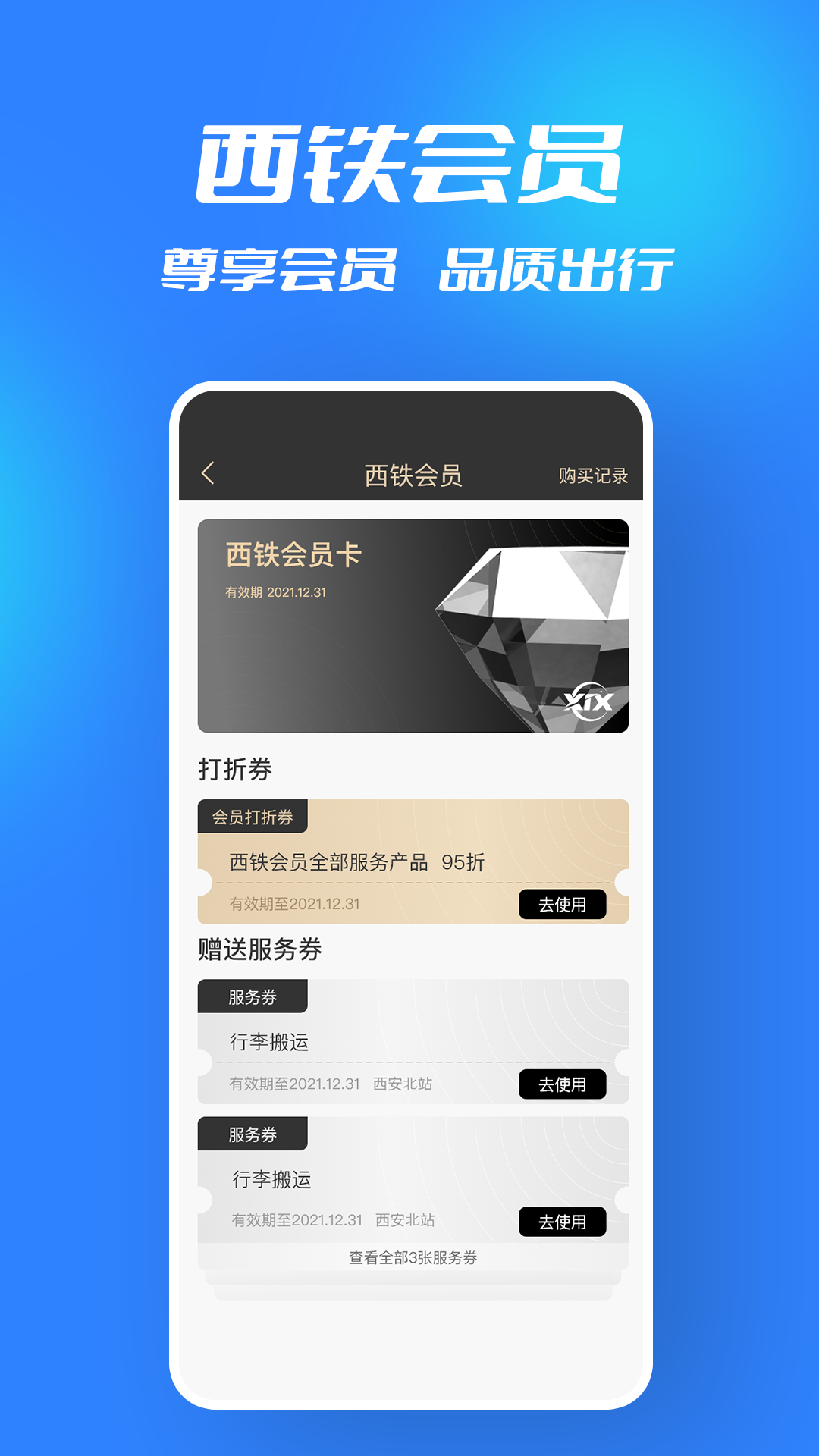 西铁行app2021最新版图5