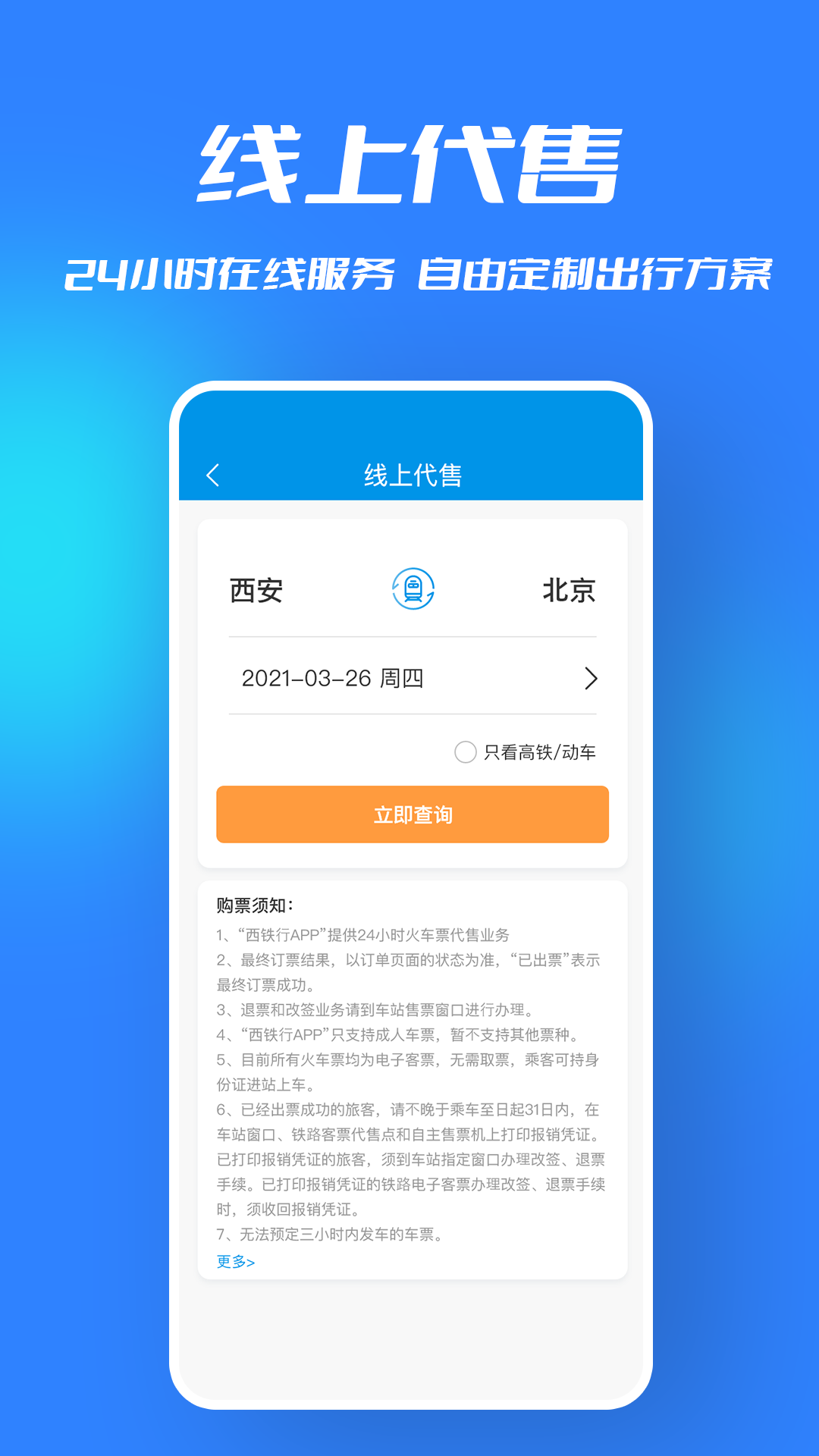 西铁行app2021最新版