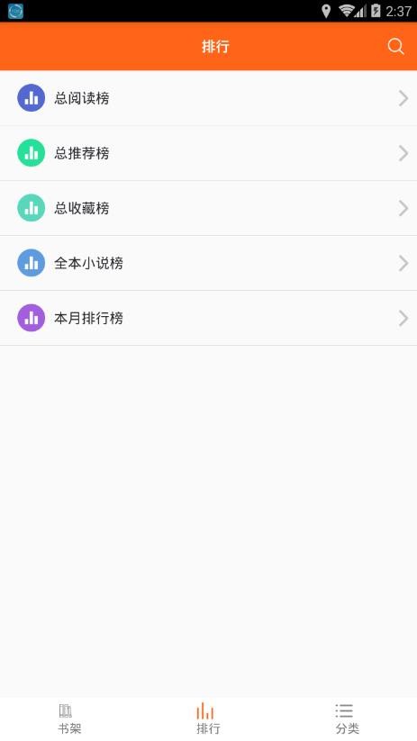 快眼看书迷app手机版图1