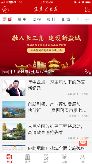 盐阜大众报电子版app下载图2