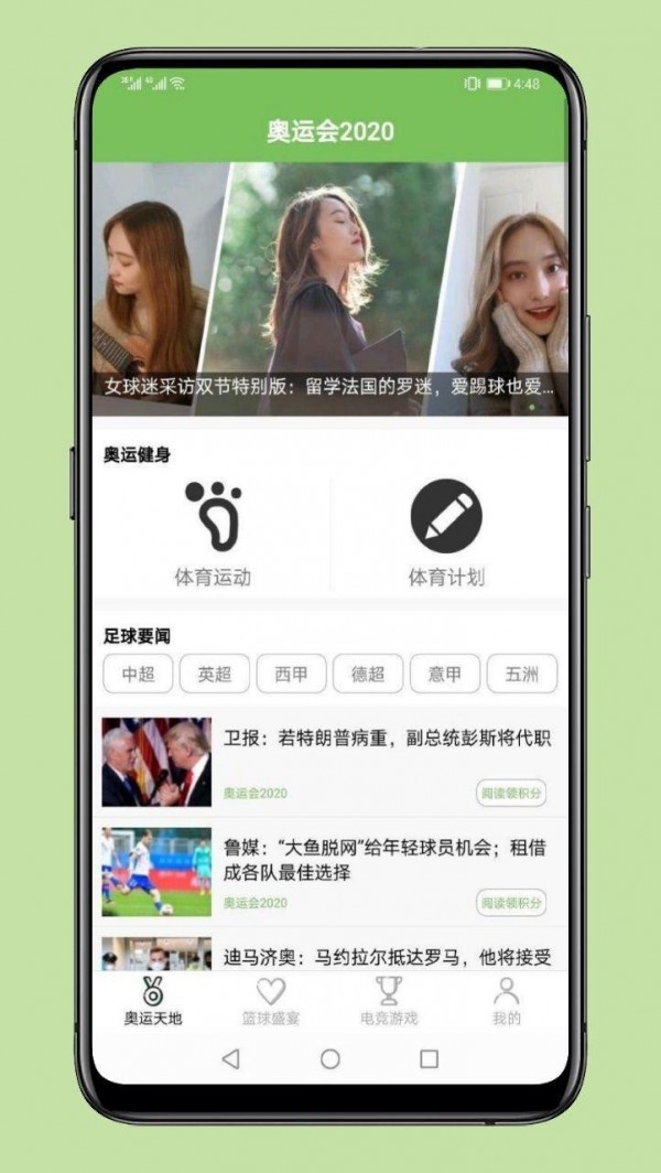 奥运会2021app最新版