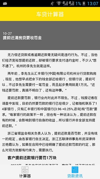 车贷计算器app安卓版