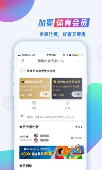 腾讯体育app官方下载图2