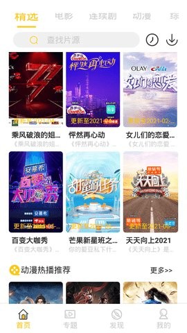 米趣影视app极速版图2