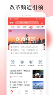 读特app安卓版图3