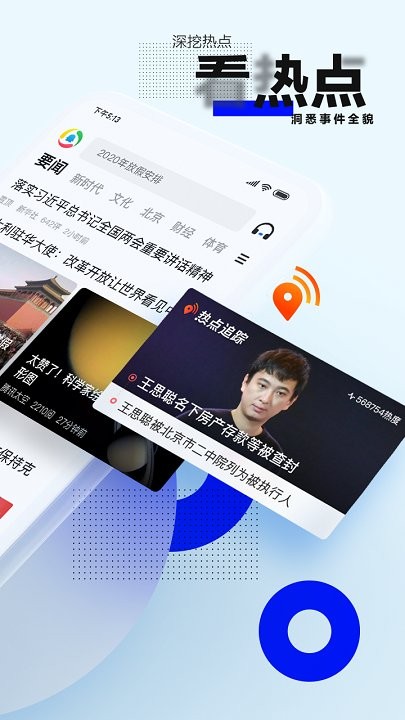 腾讯新闻app旧版客户端图1