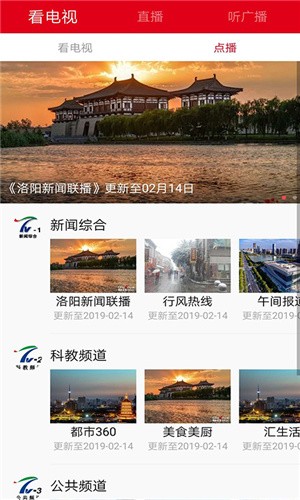 无线洛阳app最新2021版图3