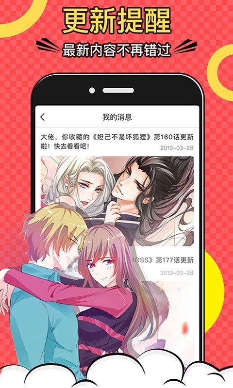 啪嗒漫画app官方免费版图1