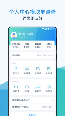 溪鸟共配app安卓版图2