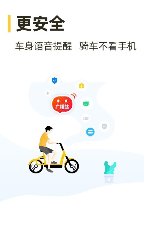 松果出行app最新版图1