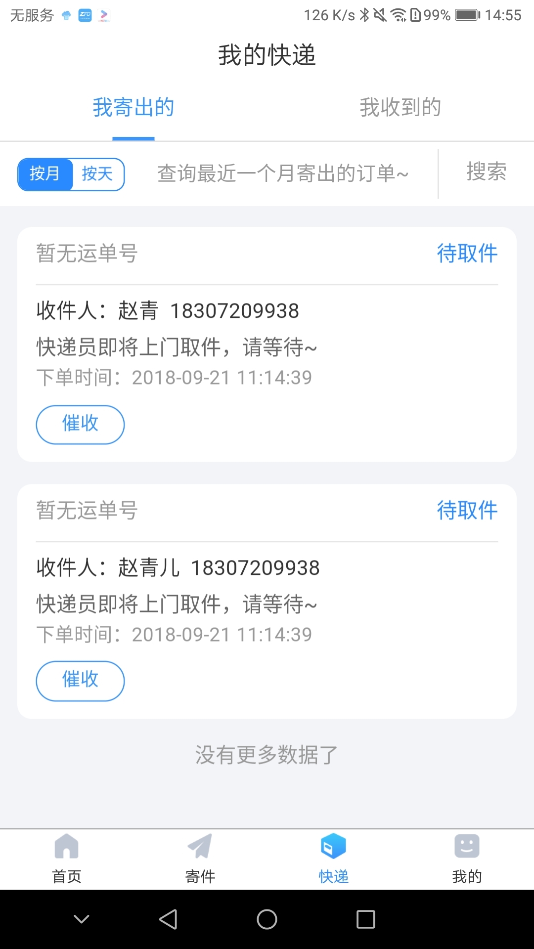 中通快递app手机官方下载