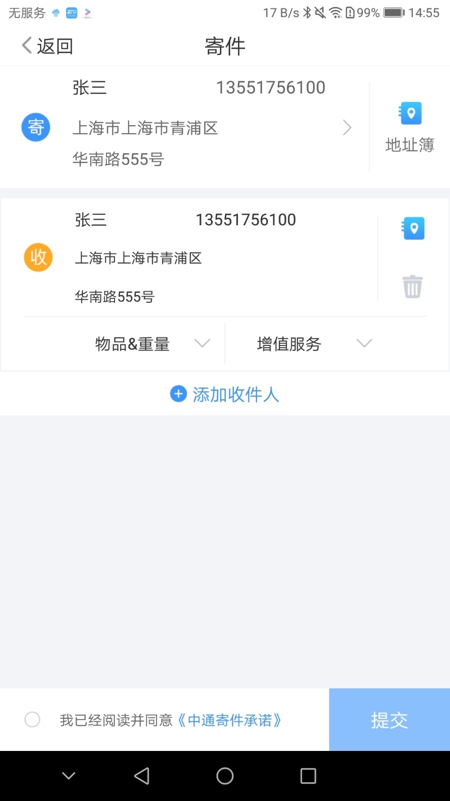 中通快递app手机官方版图3