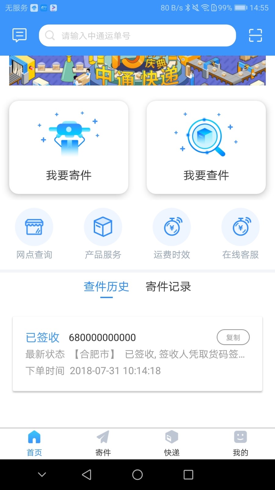 中通快递app手机官方版图4