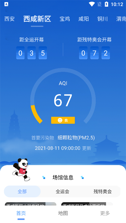 绿色全运app2021版图1