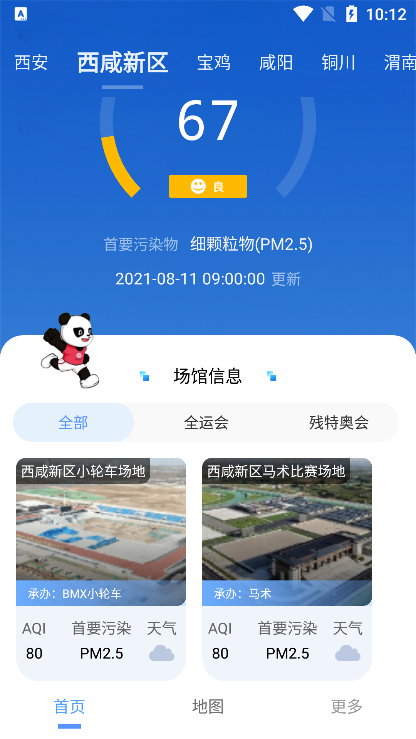 绿色全运app2021版图4