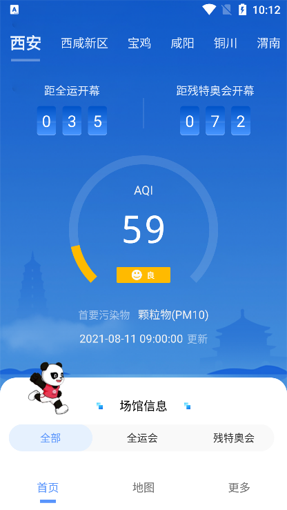 绿色全运app2021版图2