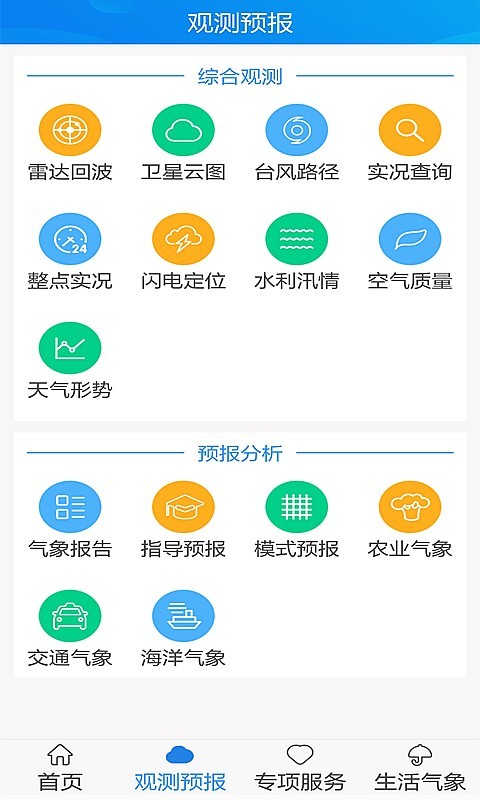 天津气象app历史版