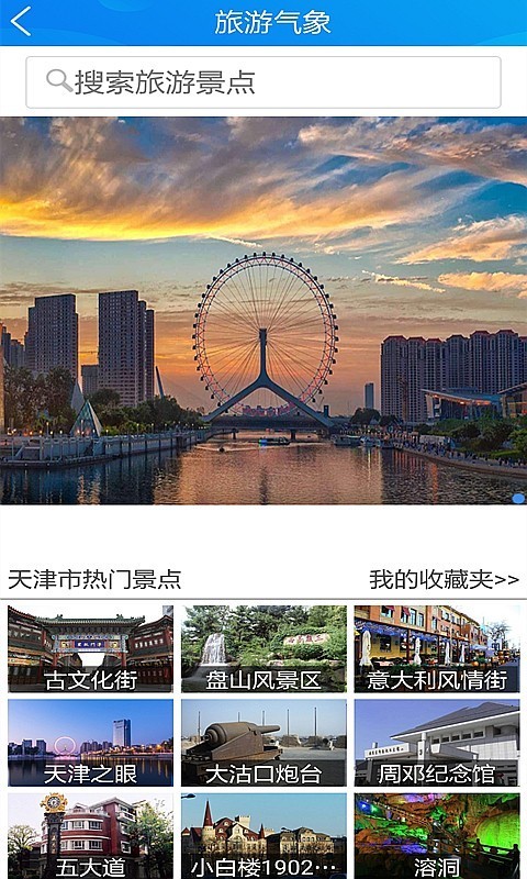 天津气象app历史版图1