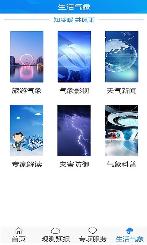 天津气象app历史版图2