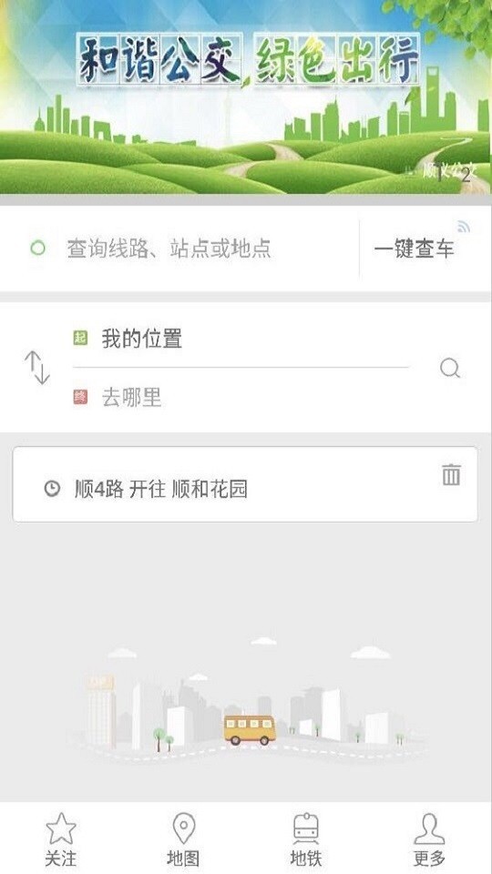 顺义公交app官方版图3