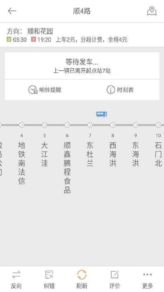 顺义公交app官方版图4