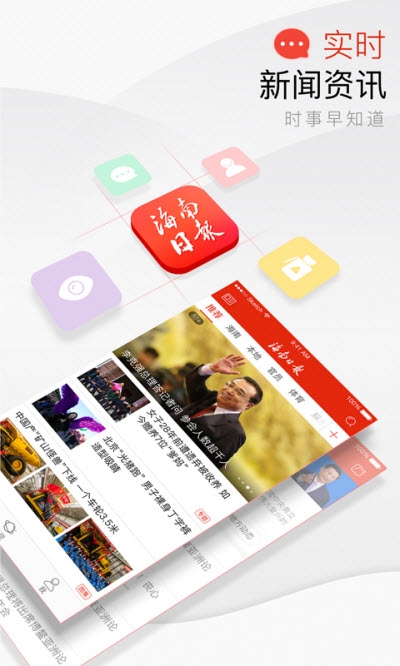 海南日报app客户端