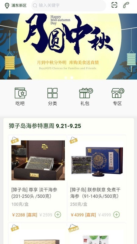 普冷库购app官方版图3