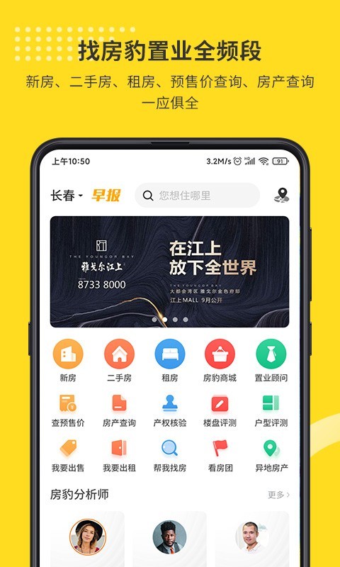 找房豹app安卓版