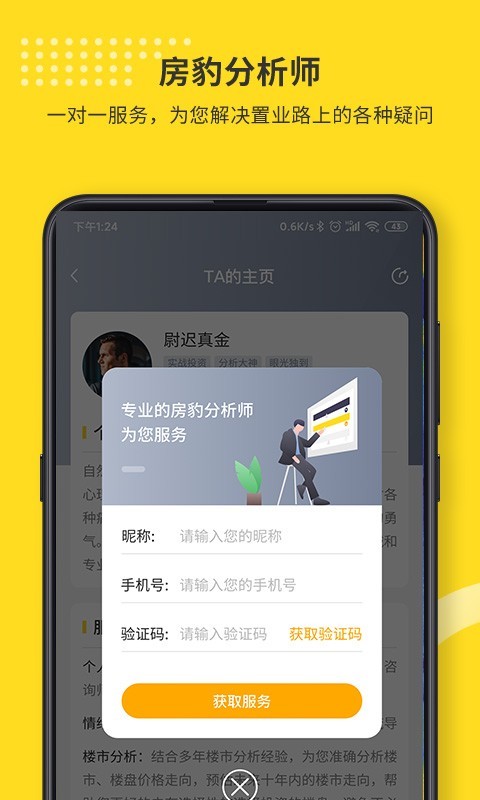 找房豹app安卓版图1