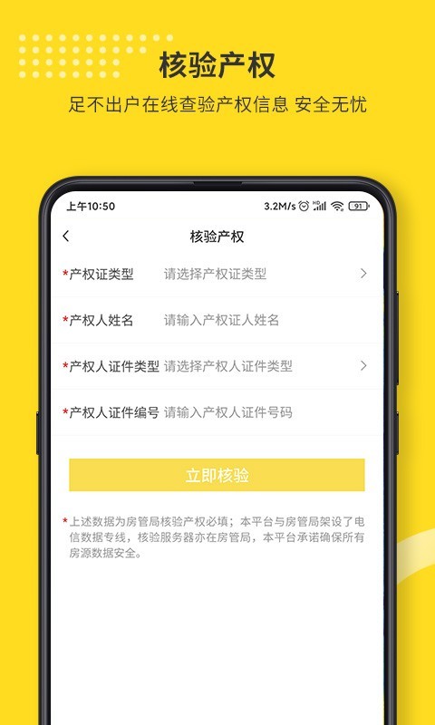 找房豹app安卓版图2