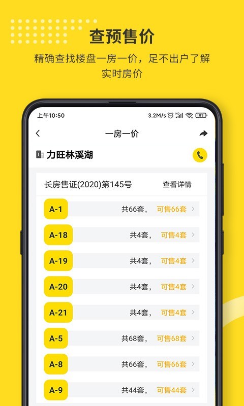 找房豹app安卓版图4