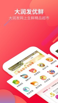 大润发优鲜APP安卓版图1