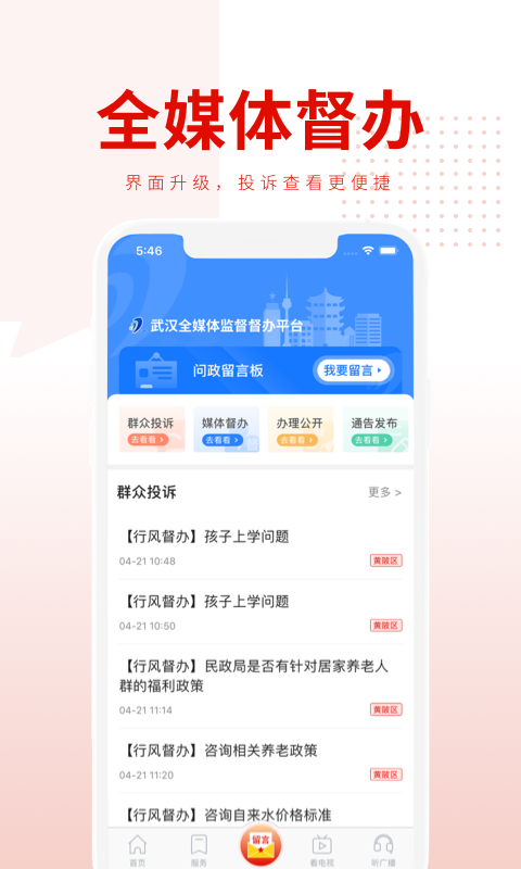 掌上武汉app官方安卓版图1