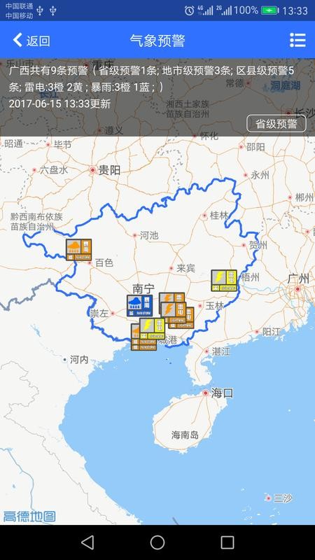 广西气象app安卓版图1