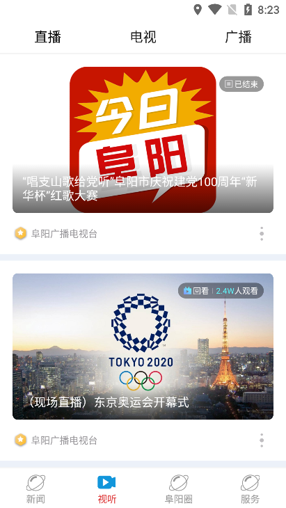 今日阜阳app教育频道版图2