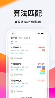 台州人力网app安卓版图2