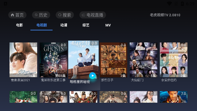 老虎视频tv盒子app最新版图1