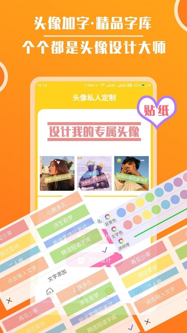 头像大全app最新版图1