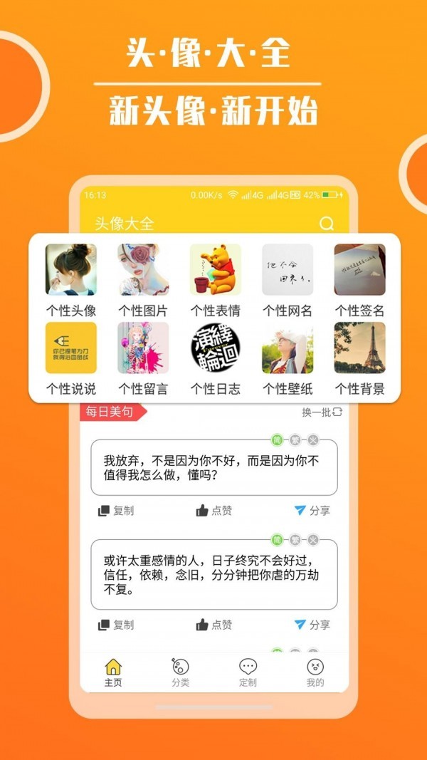 头像大全app最新版图3