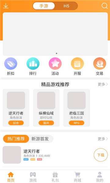 17嗨游戏盒app下载安装