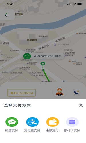 蜂度出行app官方手机版图3