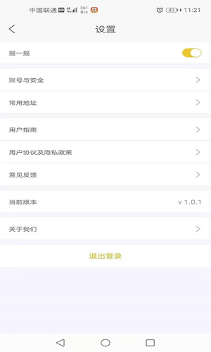 蜂度出行app官方手机版图2