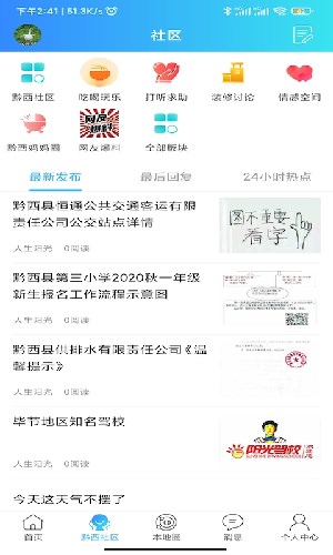 黔西微帮app官方最新版