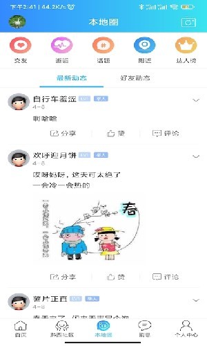 黔西微帮app官方最新版图1