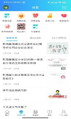 黔西微帮app官方最新版图2